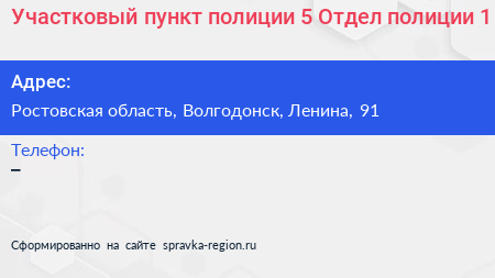 Нажмите, чтобы скачать визитку Участковый пункт полиции 5 Отдел полиции 1 - визитка