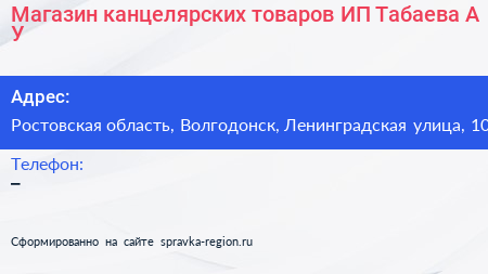 Нажмите, чтобы скачать визитку Магазин канцелярских товаров ИП Табаева А У - визитка