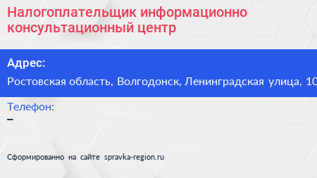 Нажмите, чтобы скачать визитку Налогоплательщик информационно консультационный центр - визитка