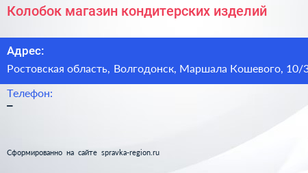 Колобок магазин кондитерских изделий - визитка
