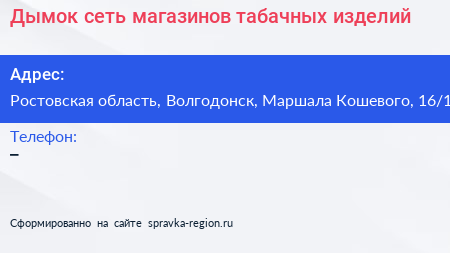 Дымок сеть магазинов табачных изделий - визитка