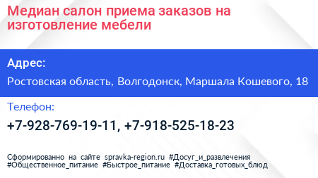 Медиан салон приема заказов на изготовление мебели - визитка