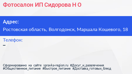 Фотосалон ИП Сидорова Н О  - визитка