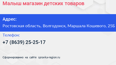 Малыш магазин детских товаров - визитка