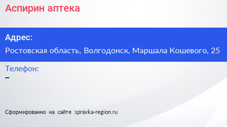 Нажмите, чтобы скачать визитку Аспирин аптека - визитка