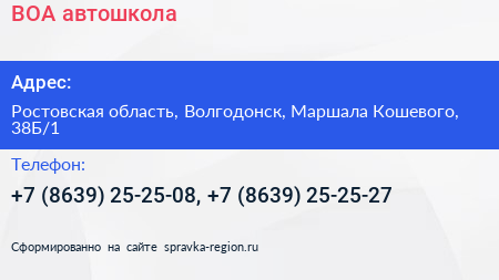 Нажмите, чтобы скачать визитку ВОА автошкола - визитка