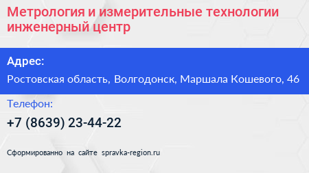 Метрология и измерительные технологии инженерный центр - визитка