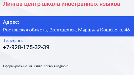 Нажмите, чтобы скачать визитку Лингва центр школа иностранных языков - визитка