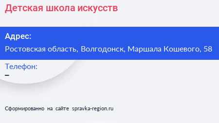 Нажмите, чтобы скачать визитку Детская школа искусств - визитка
