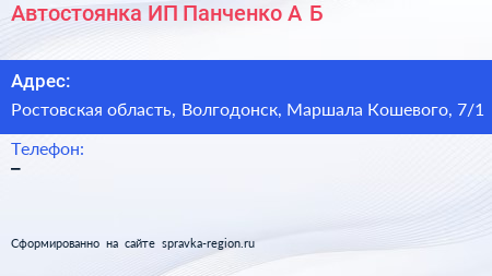 Автостоянка ИП Панченко А Б  - визитка