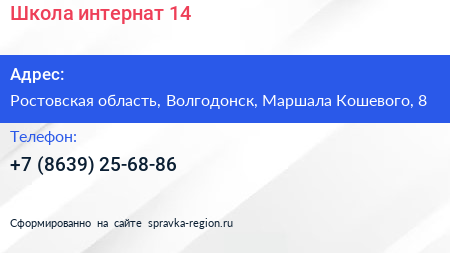 Нажмите, чтобы скачать визитку Школа интернат 14 - визитка