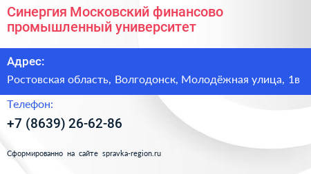 Синергия Московский финансово промышленный университет - визитка