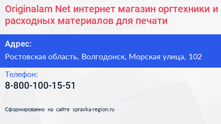 Originalam Net интернет магазин оргтехники и расходных материалов для печати - визитка