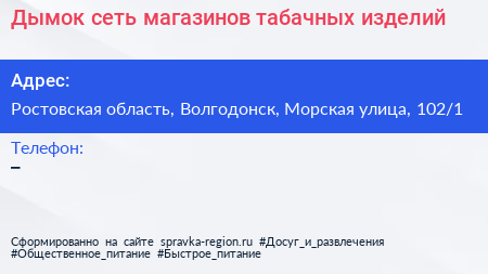 Дымок сеть магазинов табачных изделий - визитка