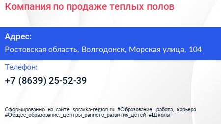 Компания по продаже теплых полов - визитка