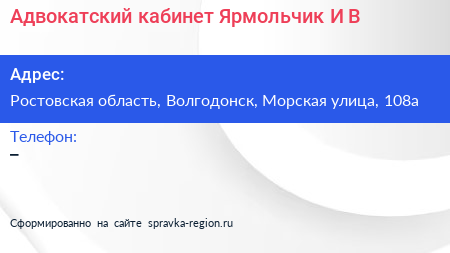 Адвокатский кабинет Ярмольчик И В  - визитка