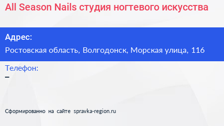 All Season Nails студия ногтевого искусства - визитка