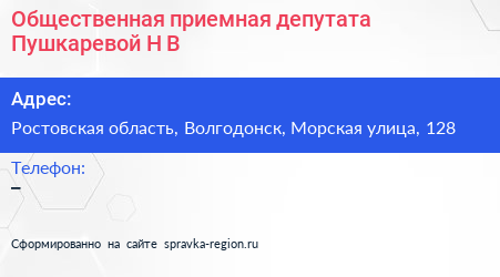 Общественная приемная депутата Пушкаревой Н В  - визитка