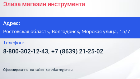 Элиза магазин инструмента - визитка