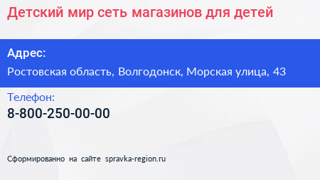 Детский мир сеть магазинов для детей - визитка