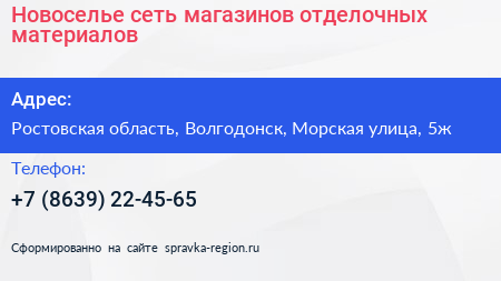 Новоселье сеть магазинов отделочных материалов - визитка