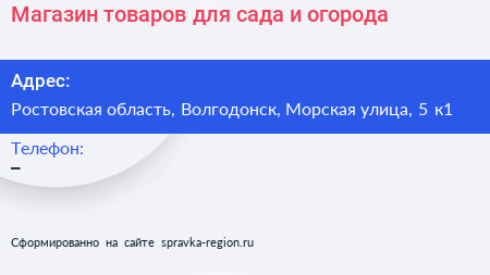 Магазин товаров для сада и огорода - визитка
