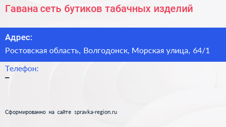 Гавана сеть бутиков табачных изделий - визитка