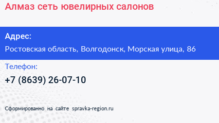 Алмаз сеть ювелирных салонов - визитка