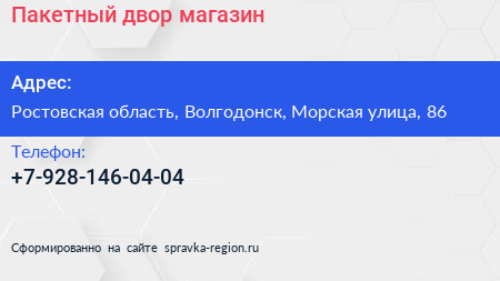 Нажмите, чтобы скачать визитку Пакетный двор магазин - визитка