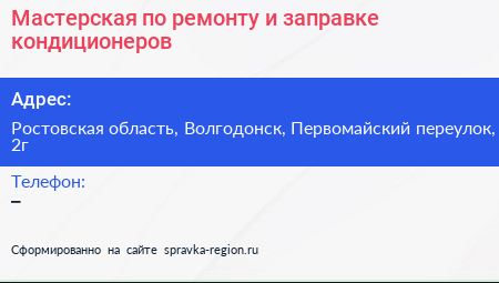 Мастерская по ремонту и заправке кондиционеров - визитка