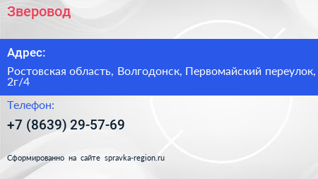 Нажмите, чтобы скачать визитку Зверовод - визитка