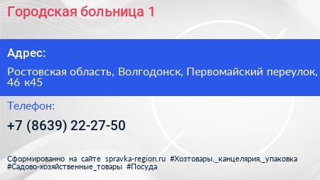 Городская больница 1 - визитка