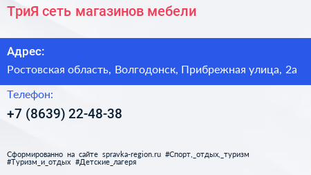 ТриЯ сеть магазинов мебели - визитка