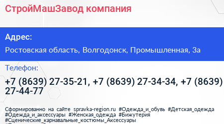 СтройМашЗавод компания - визитка