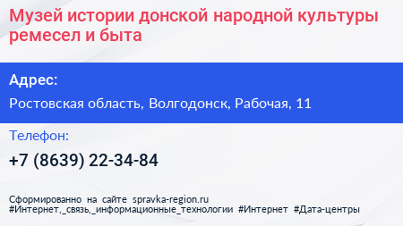 Музей истории донской народной культуры ремесел и быта - визитка