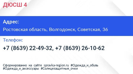 ДЮСШ 4 - визитка