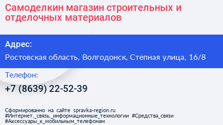 Самоделкин магазин строительных и отделочных материалов - визитка