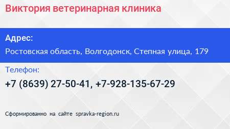 Виктория ветеринарная клиника - визитка