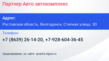 Партнер Авто автокомплекс - визитка