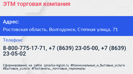 ЭТМ торговая компания - визитка