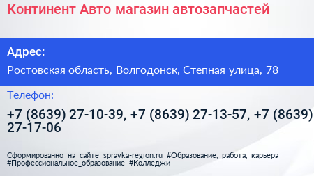 Континент Авто магазин автозапчастей - визитка