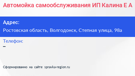 Автомойка самообслуживания ИП Калина Е А  - визитка