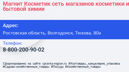 Нажмите, чтобы скачать визитку Магнит Косметик сеть магазинов косметики и бытовой химии - визитка