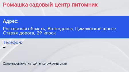 Ромашка садовый центр питомник - визитка