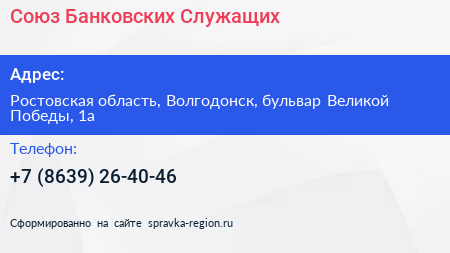 Союз Банковских Служащих - визитка