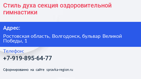 Стиль духа секция оздоровительной гимнастики - визитка