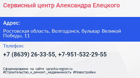 Сервисный центр Александра Елецкого - визитка
