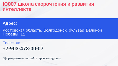 IQ007 школа скорочтения и развития интеллекта - визитка