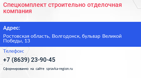 Спецкомплект строительно отделочная компания - визитка