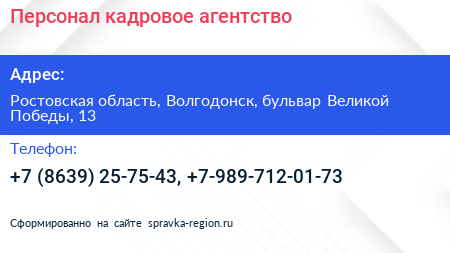 Персонал кадровое агентство - визитка